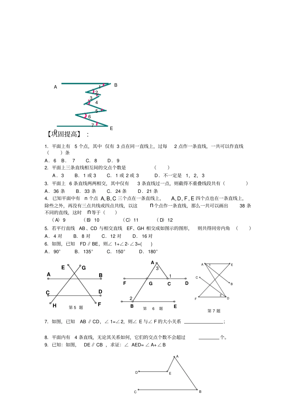 平行线的性质和判定培优讲义_第3页