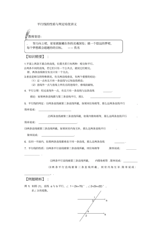 平行线的性质和判定培优讲义