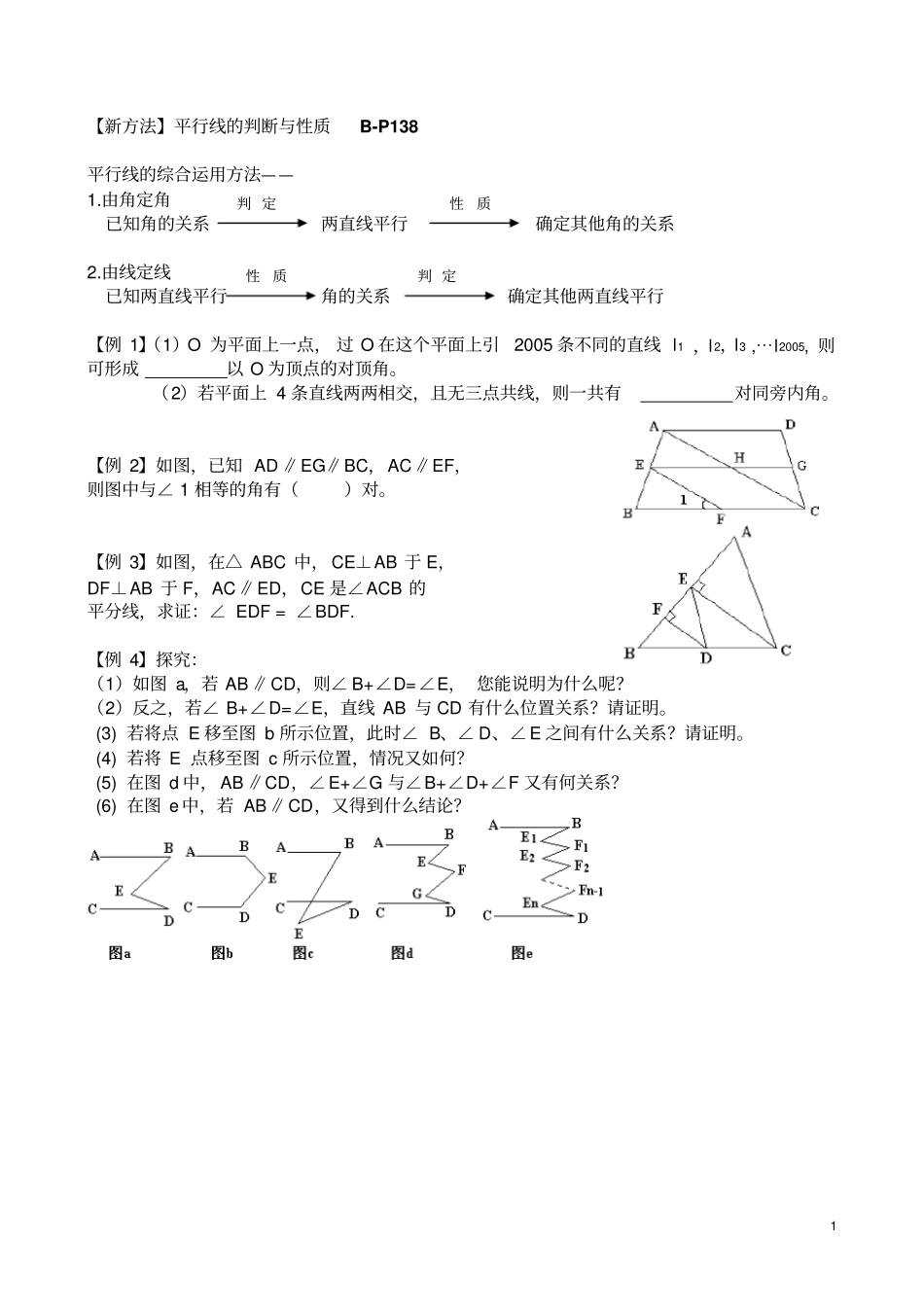 平行线性质竞赛题讲解_第1页