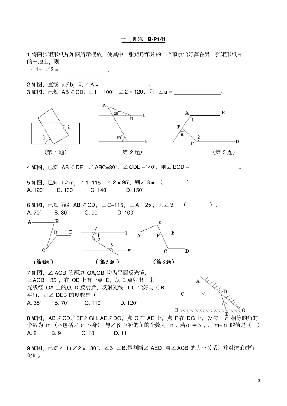 平行线性质竞赛题讲解_第3页