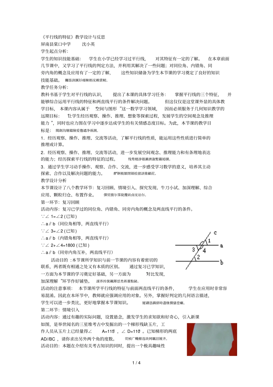 平行线的特征教学设计与反思_第1页