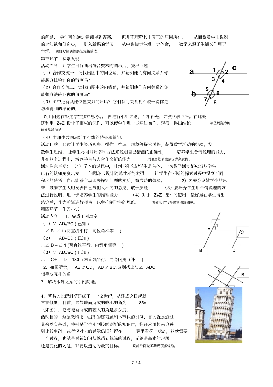 平行线的特征教学设计与反思_第2页