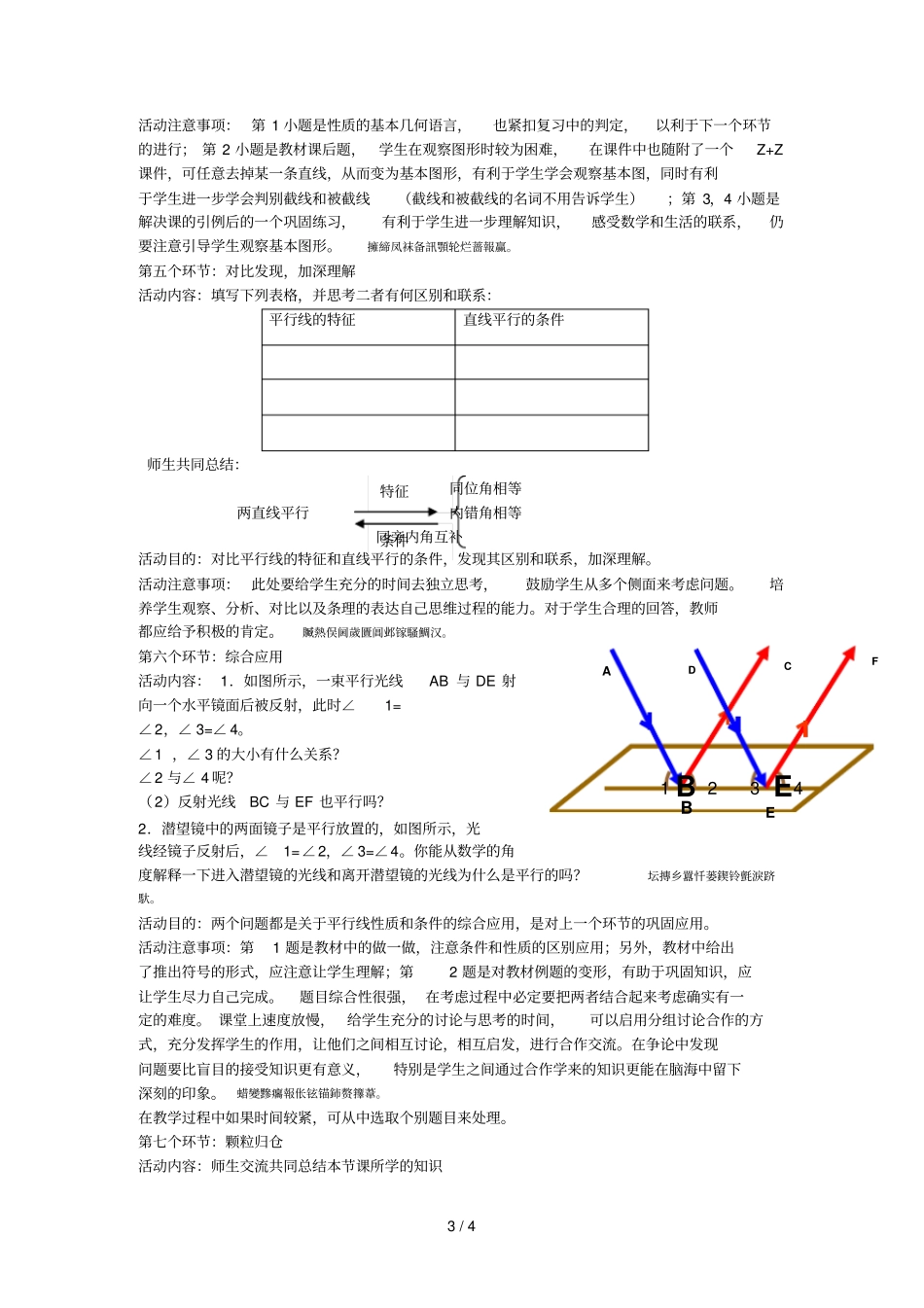 平行线的特征教学设计与反思_第3页