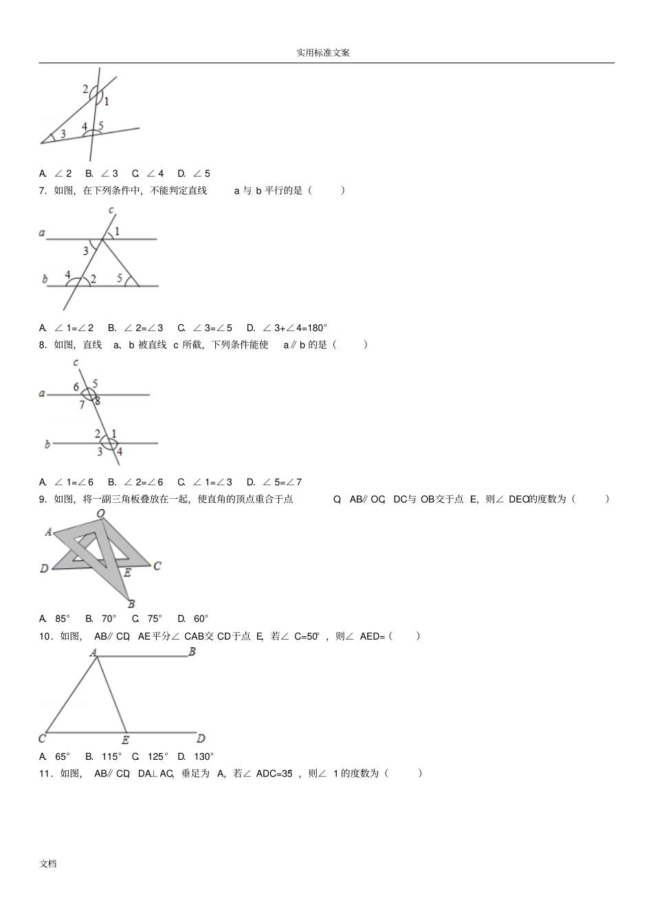 平行线与相交线常见题型_第2页