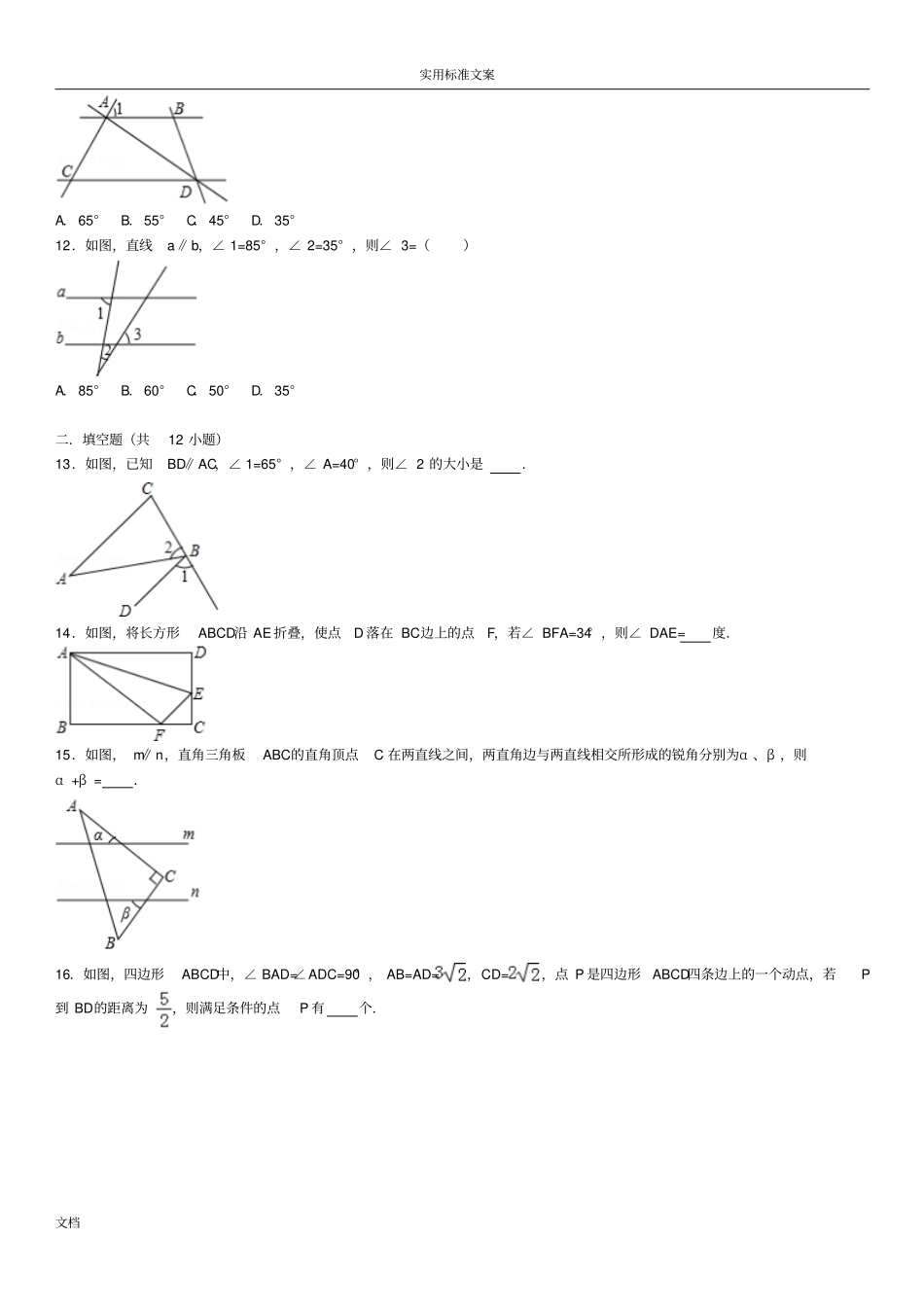 平行线与相交线常见题型_第3页
