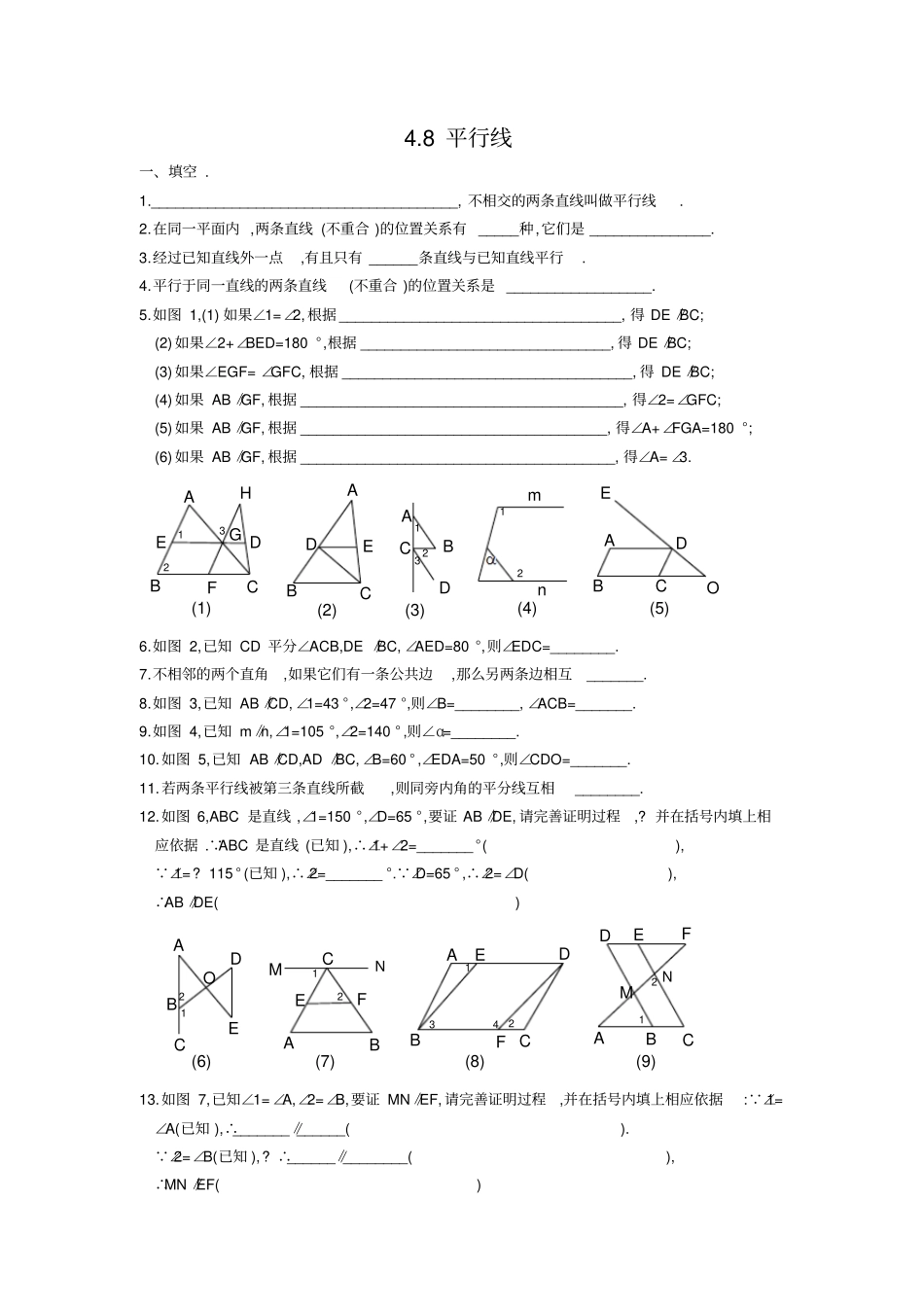 平行线含答案-_第1页