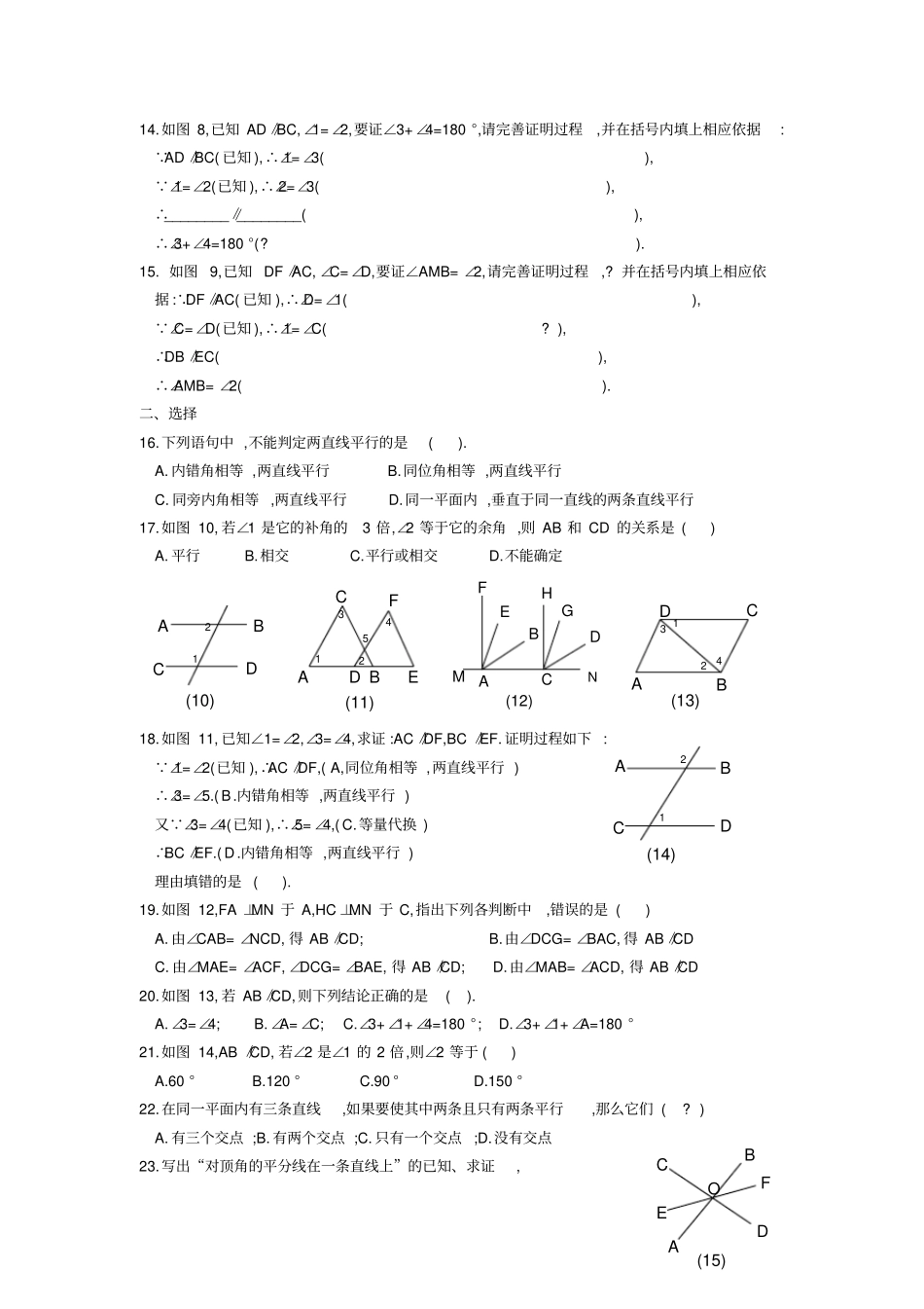 平行线含答案-_第2页