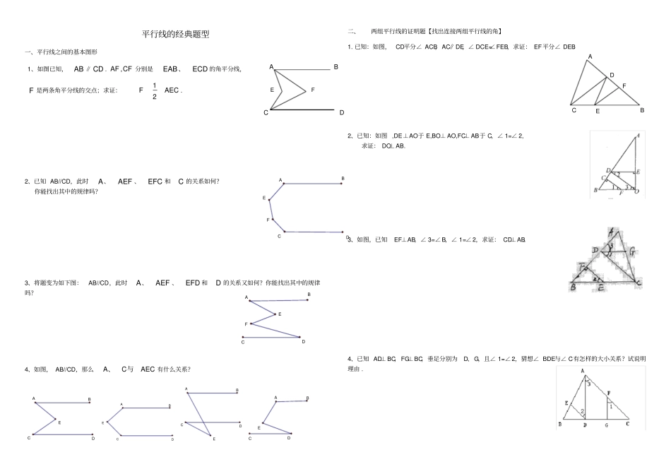 平行线经典题型_第1页