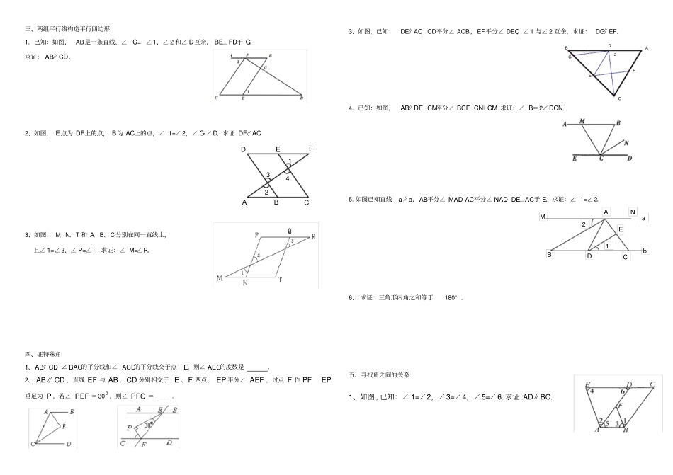 平行线经典题型_第2页