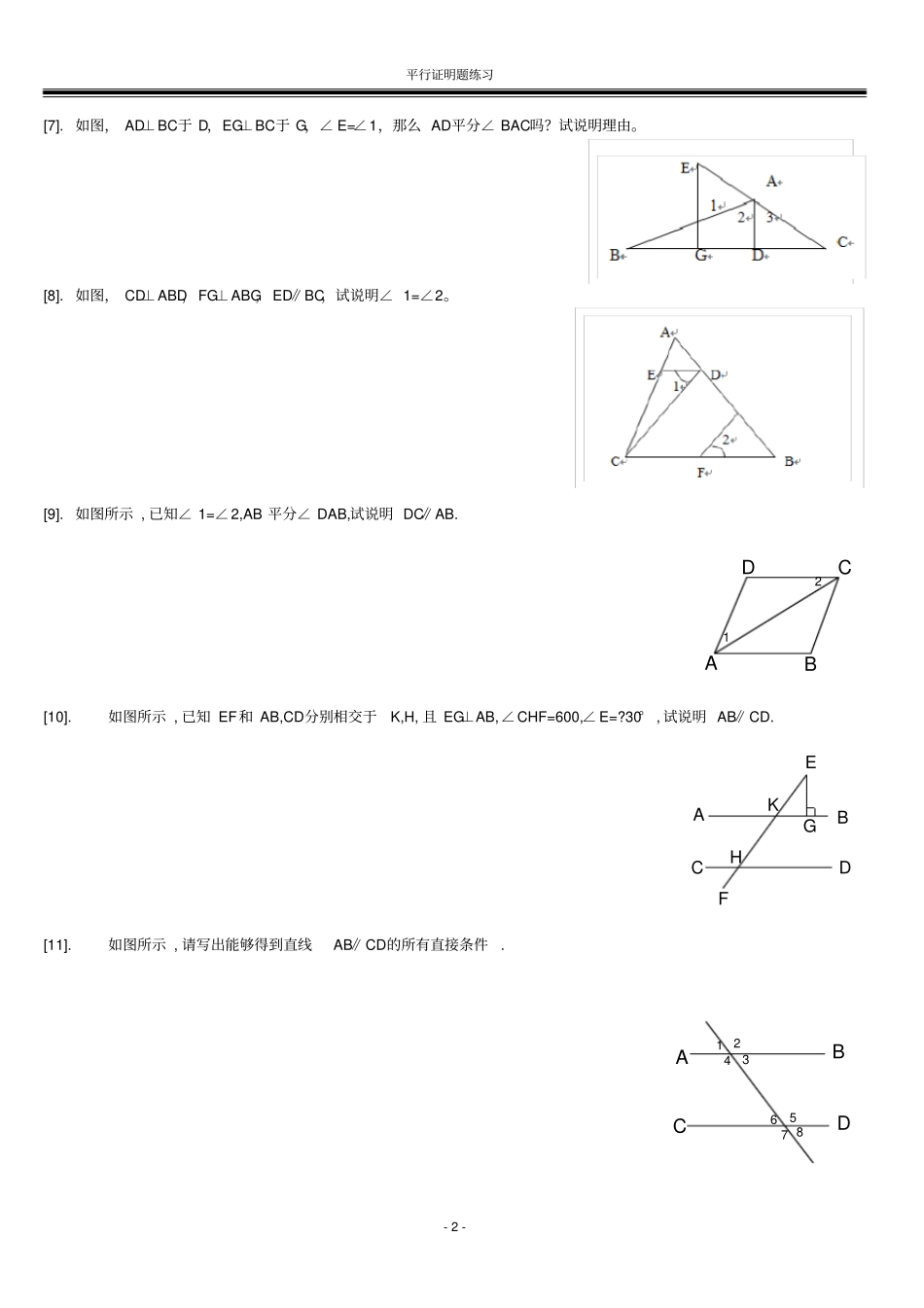 平行线证明题训练_第2页