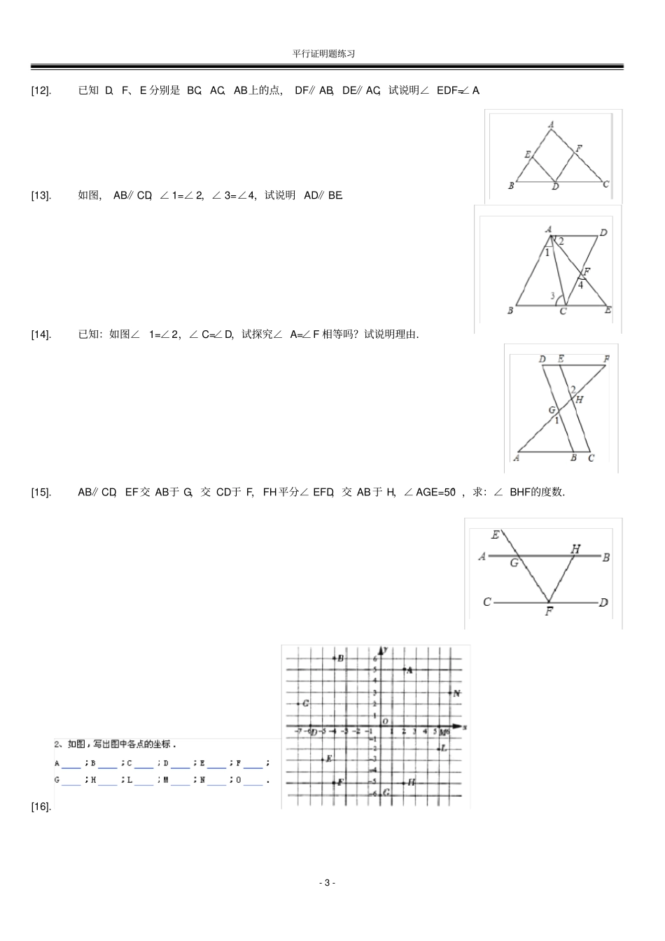 平行线证明题训练_第3页