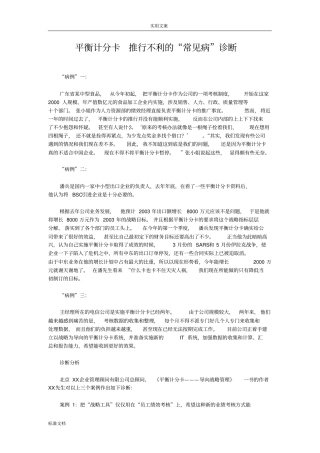 平衡计分卡_推行不利地常见病诊断-HR猫猫