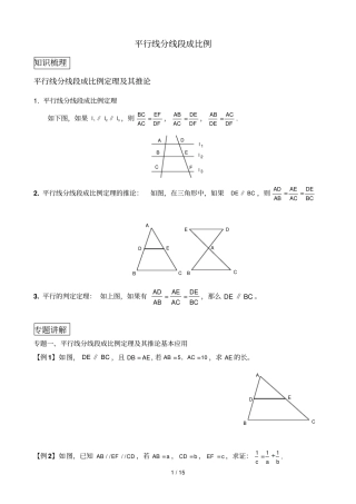 平行线分线段成比例经典例题与变式测验精选题目