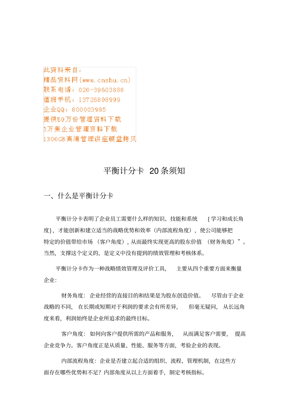 平衡计分卡的定义与特点_第1页