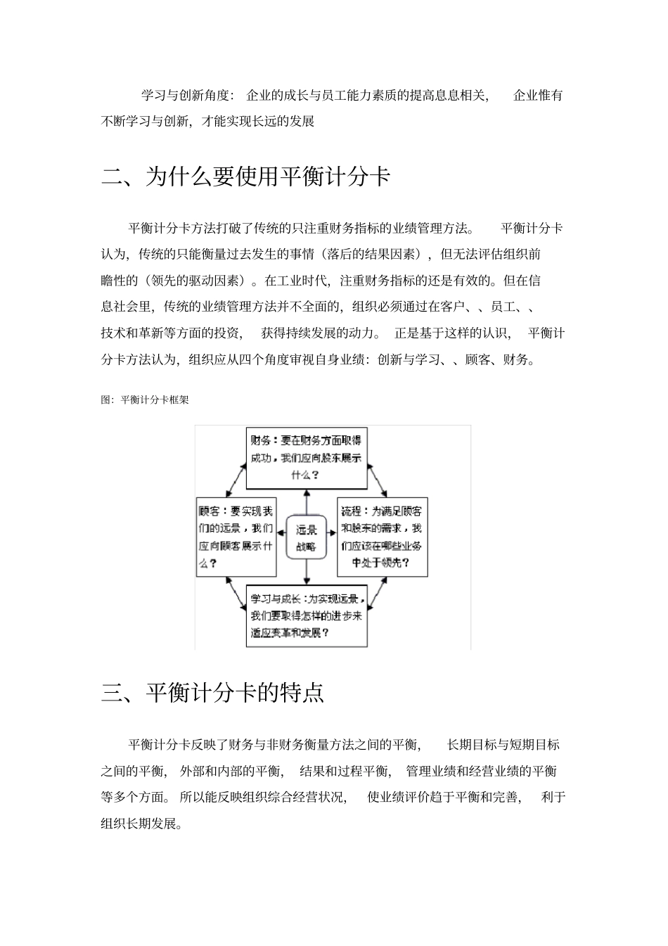 平衡计分卡的定义与特点_第2页