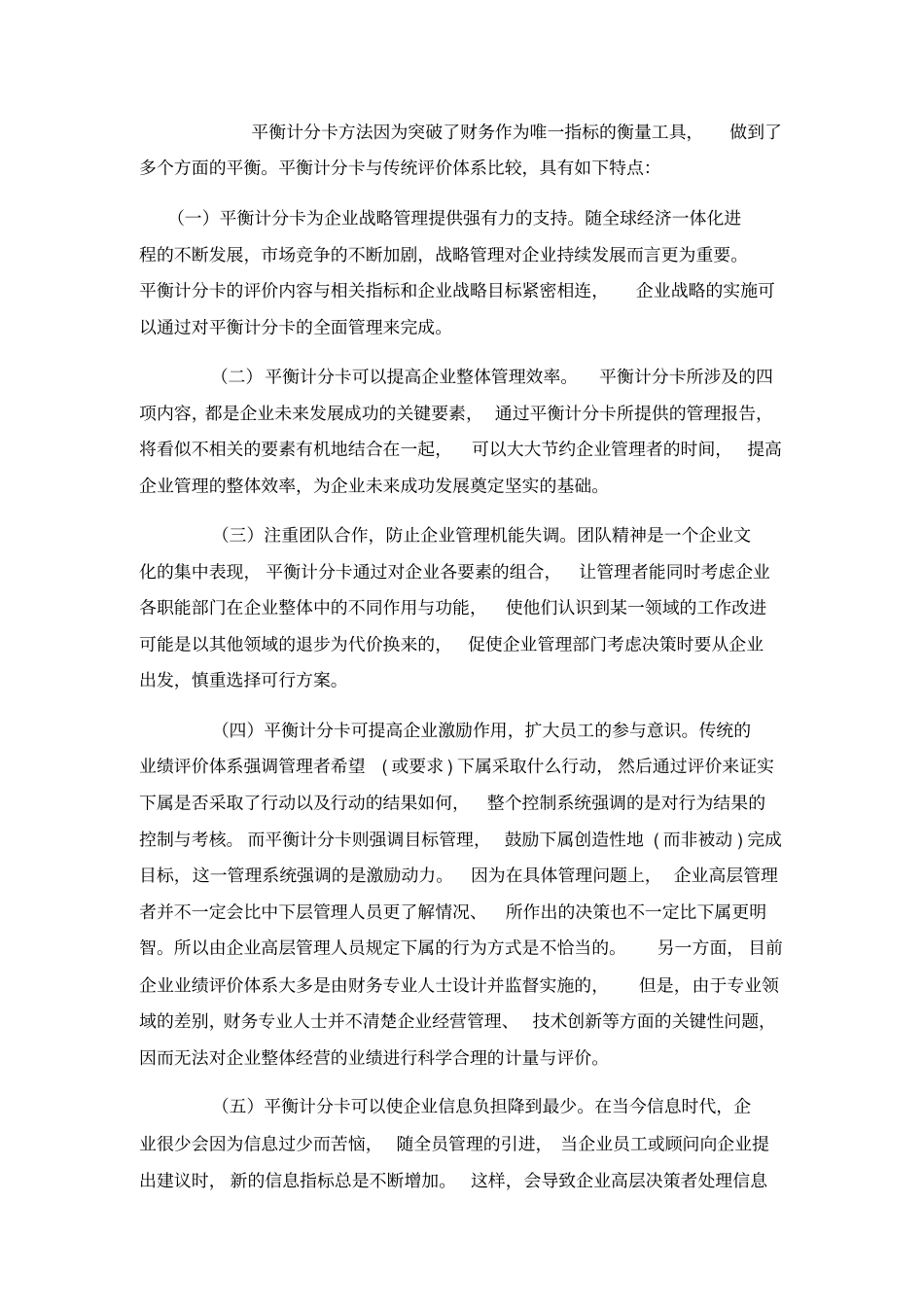 平衡计分卡的定义与特点_第3页