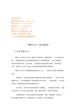 平衡计分卡的定义与特点