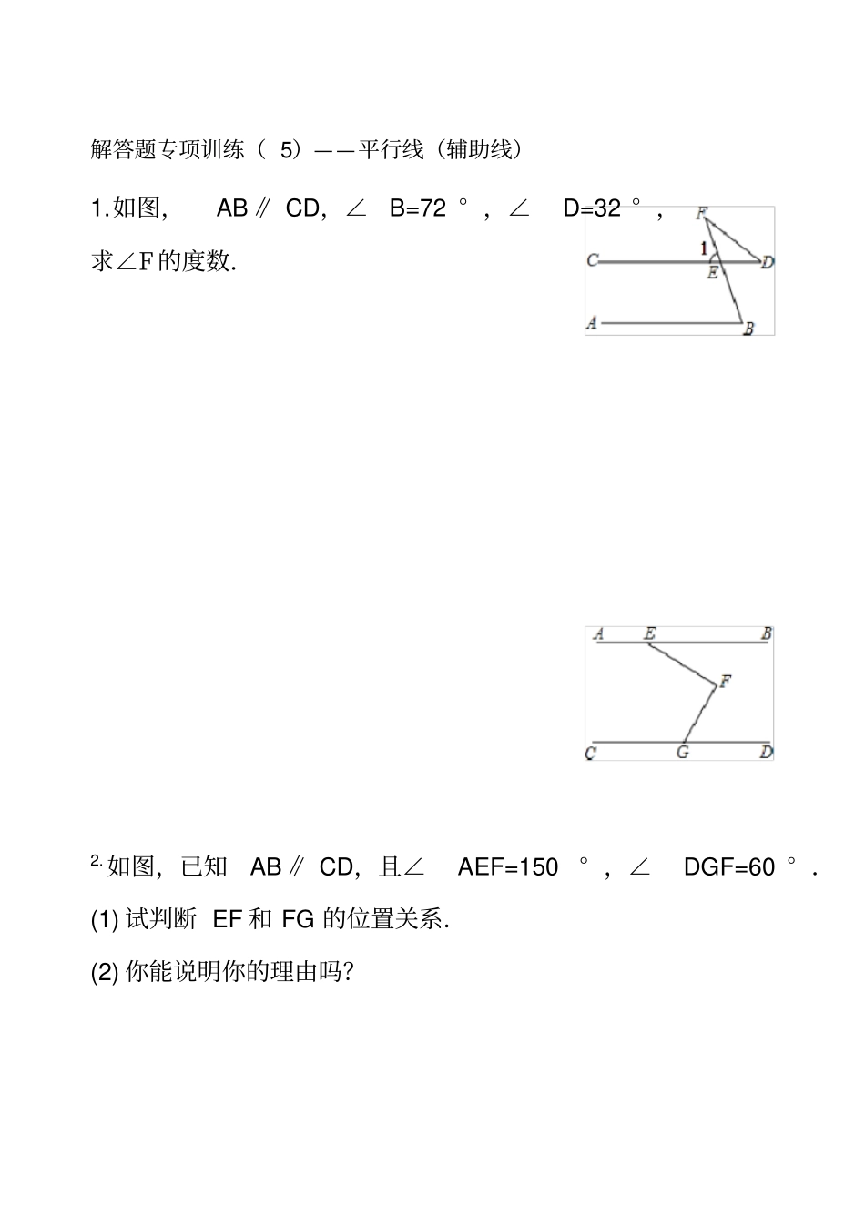 平行线辅助线资料_第2页