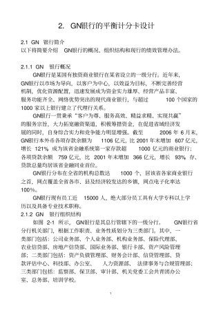 平衡计分卡设计举例加粗