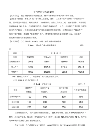 平行结转分步法案例剖析