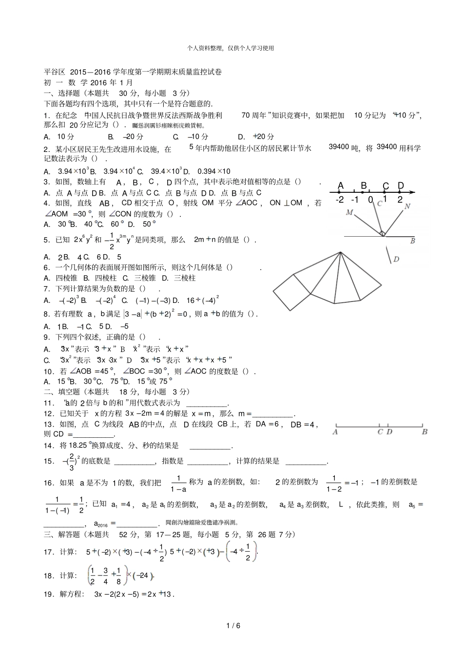 平谷区—学年第一学期期末质量监控试卷001_第1页