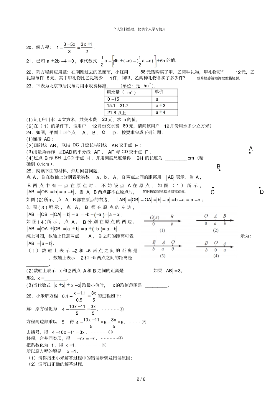 平谷区—学年第一学期期末质量监控试卷001_第2页