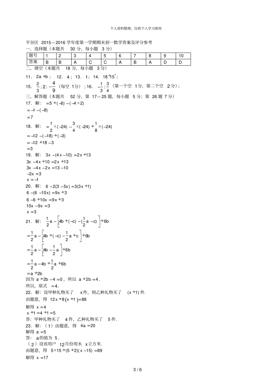 平谷区—学年第一学期期末质量监控试卷001_第3页