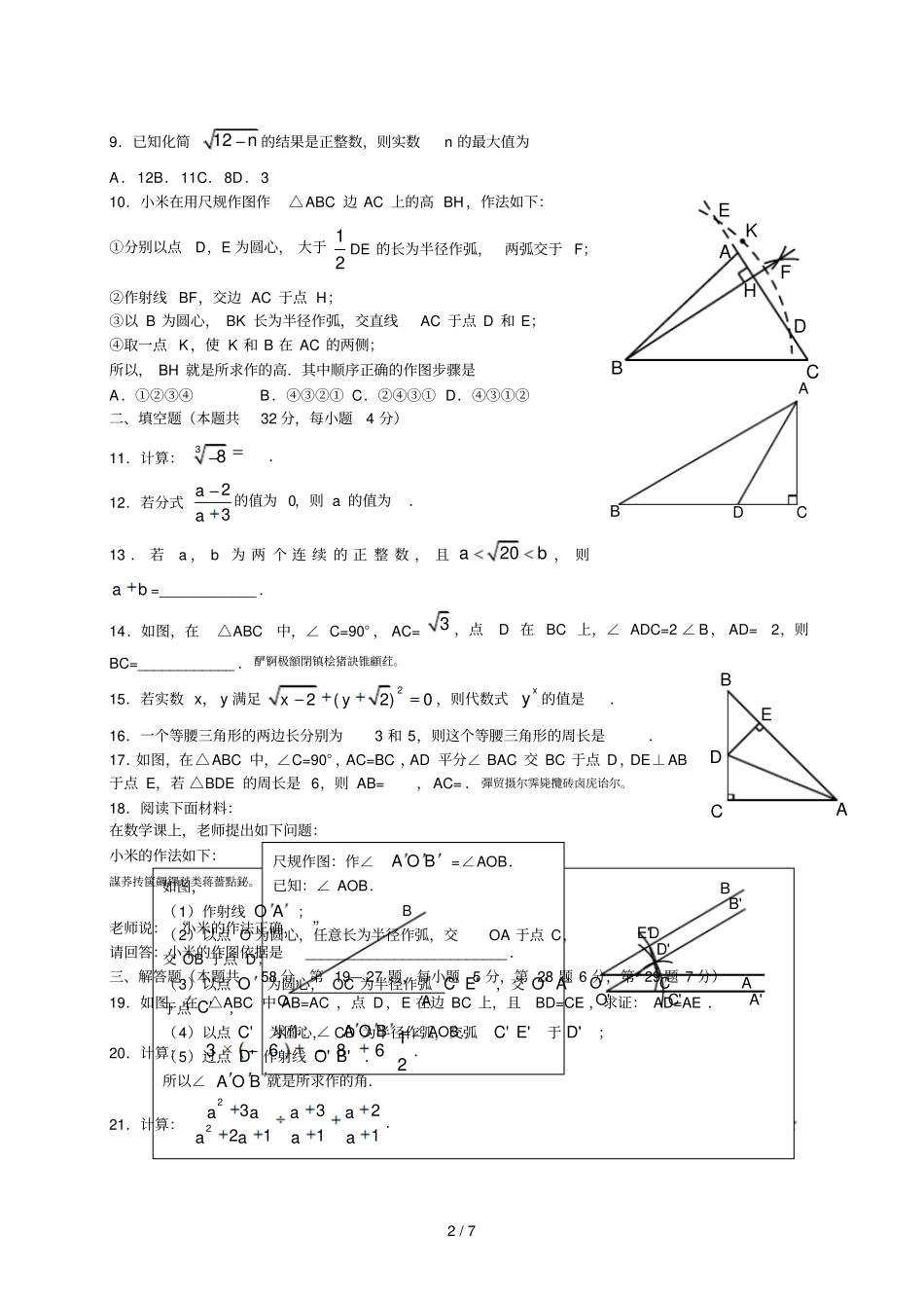 平谷区—2016学年第一学期期末质量监控试卷_第2页