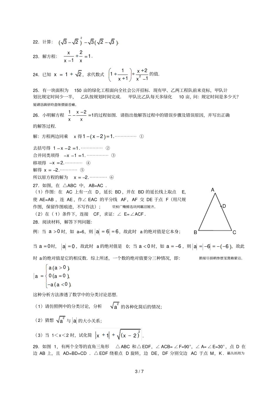 平谷区—2016学年第一学期期末质量监控试卷_第3页