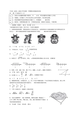 平谷区—2016学年第一学期期末质量监控试卷