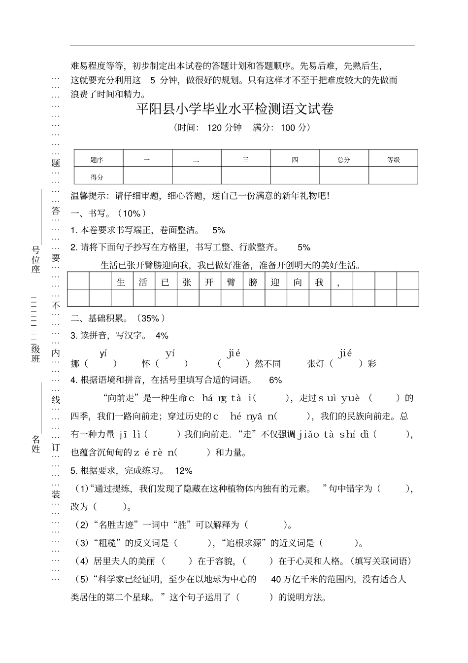 平阳小学毕业水平检测语文试卷_第2页