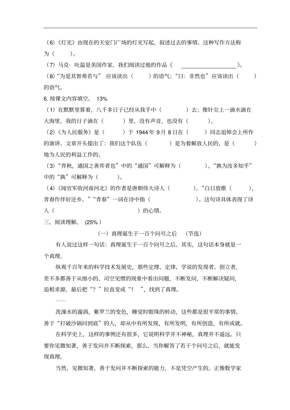 平阳小学毕业水平检测语文试卷_第3页