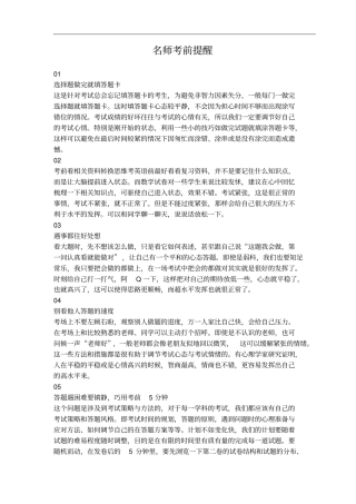 平阳小学毕业水平检测语文试卷