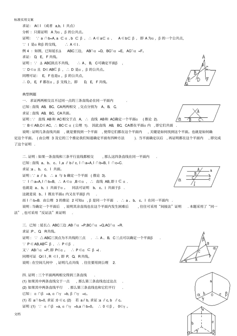 平面、平面地基本性质及应用_第2页