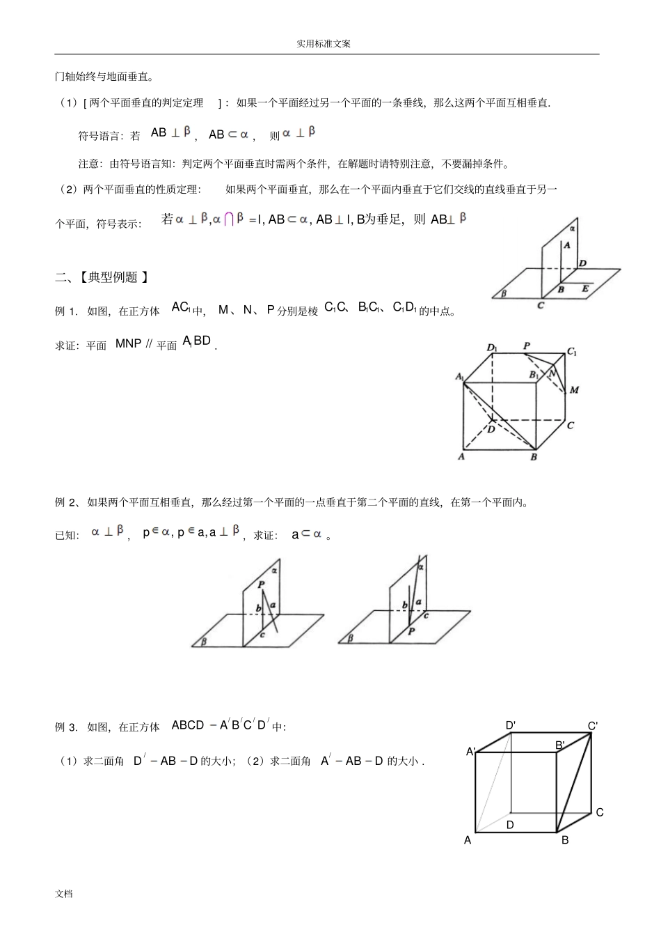 平面与平面地位置关系_第3页