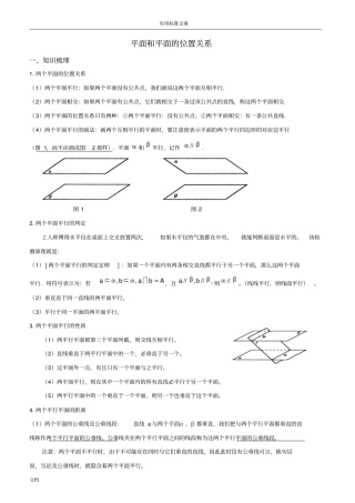 平面与平面地位置关系