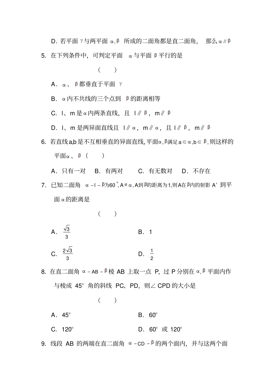 平面与平面的位置关系试题含答案_第2页
