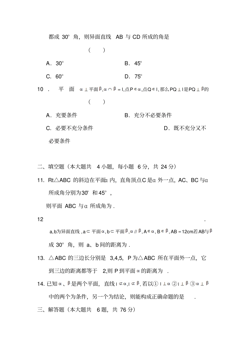 平面与平面的位置关系试题含答案_第3页
