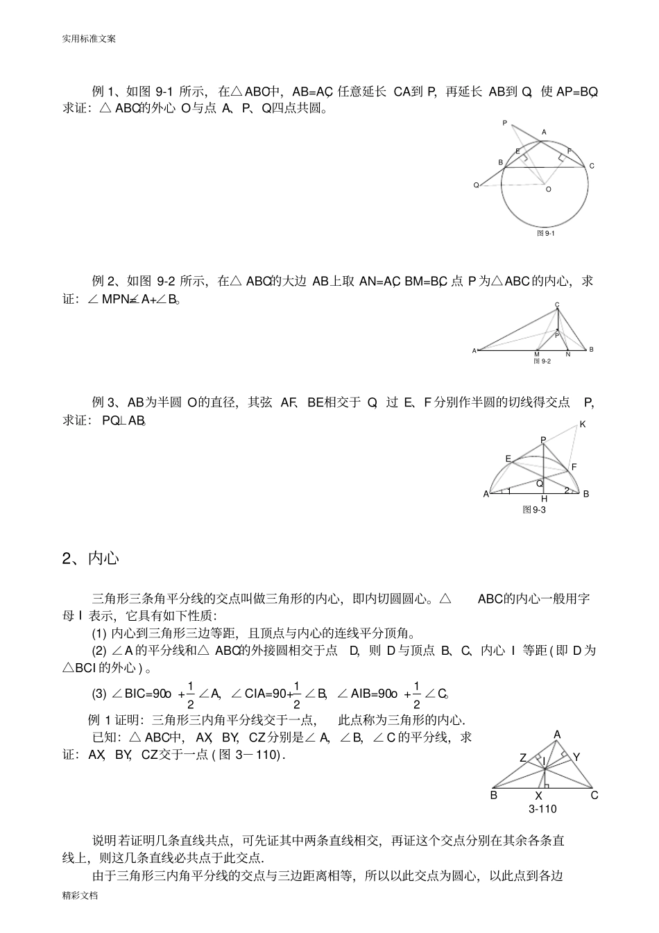 平面几何四心讲义_第2页