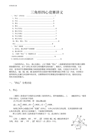 平面几何四心讲义