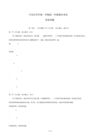 平谷区20172018学年第一学期高一年级期末考试