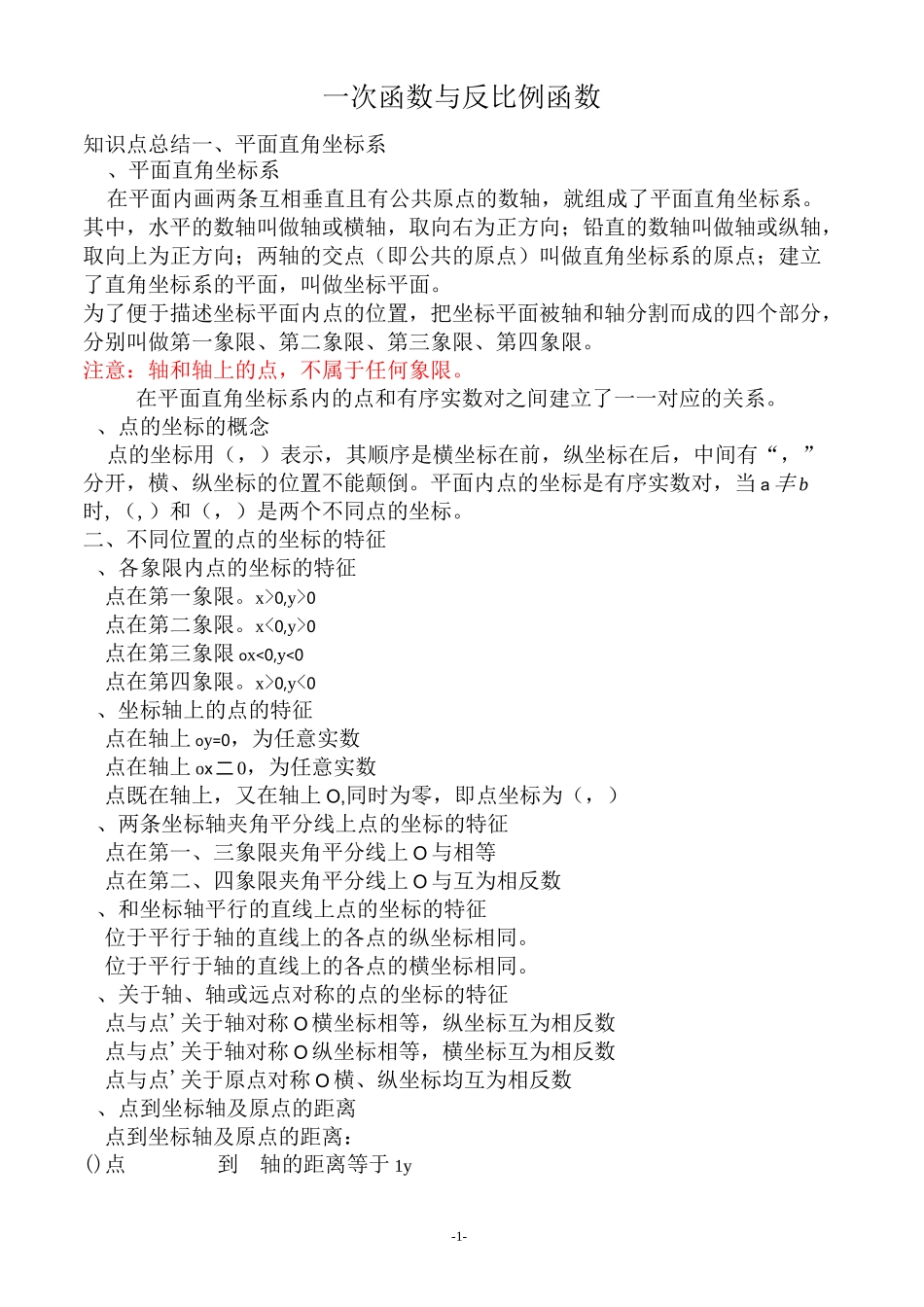 一次函数和反比例函数_第1页