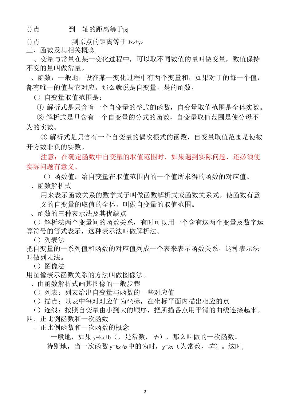 一次函数和反比例函数_第2页