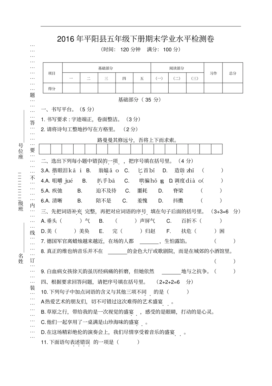 平阳五年级下册期末学业水平检测卷含答案_第1页