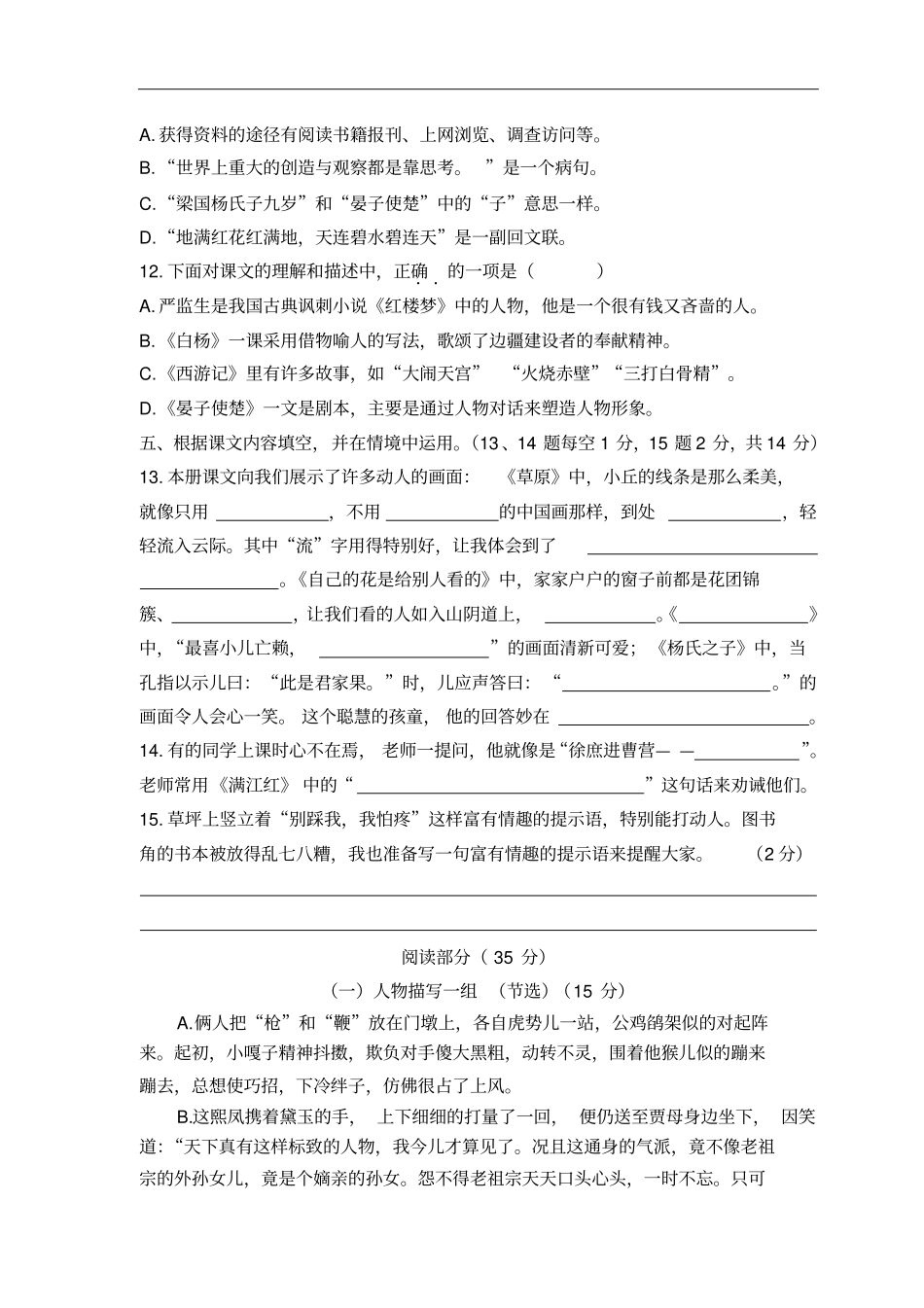 平阳五年级下册期末学业水平检测卷含答案_第2页