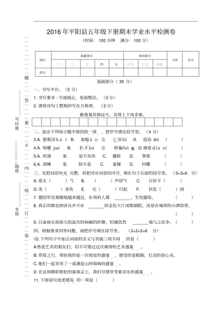平阳五年级下册期末学业水平检测卷含答案