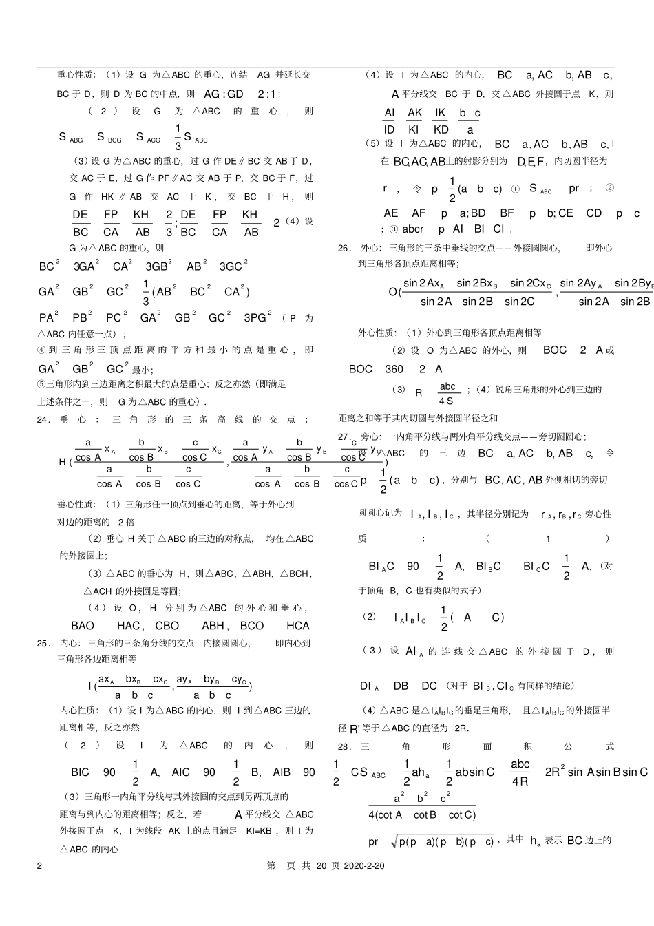 平面几何基本定理讲解_第2页