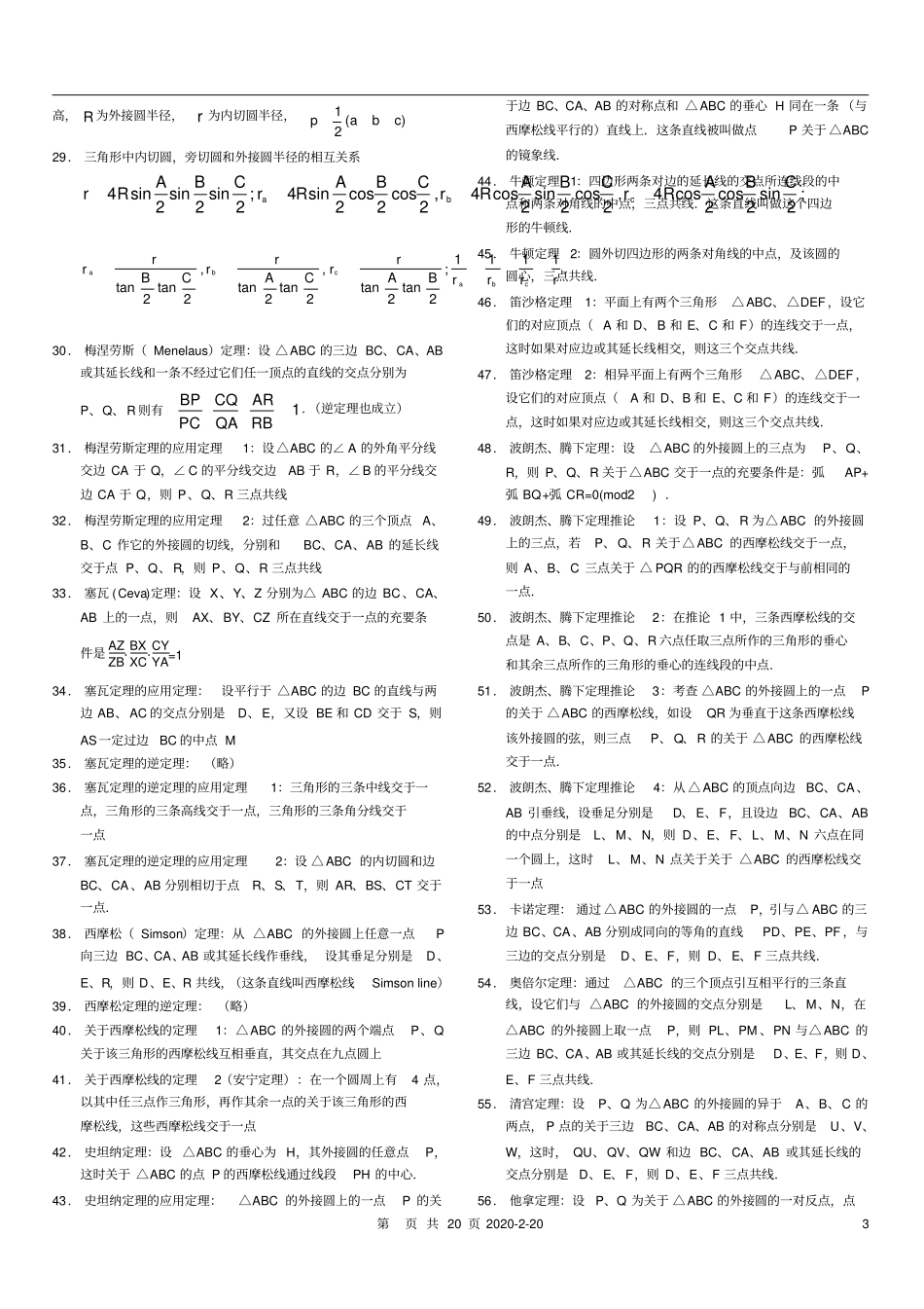 平面几何基本定理讲解_第3页