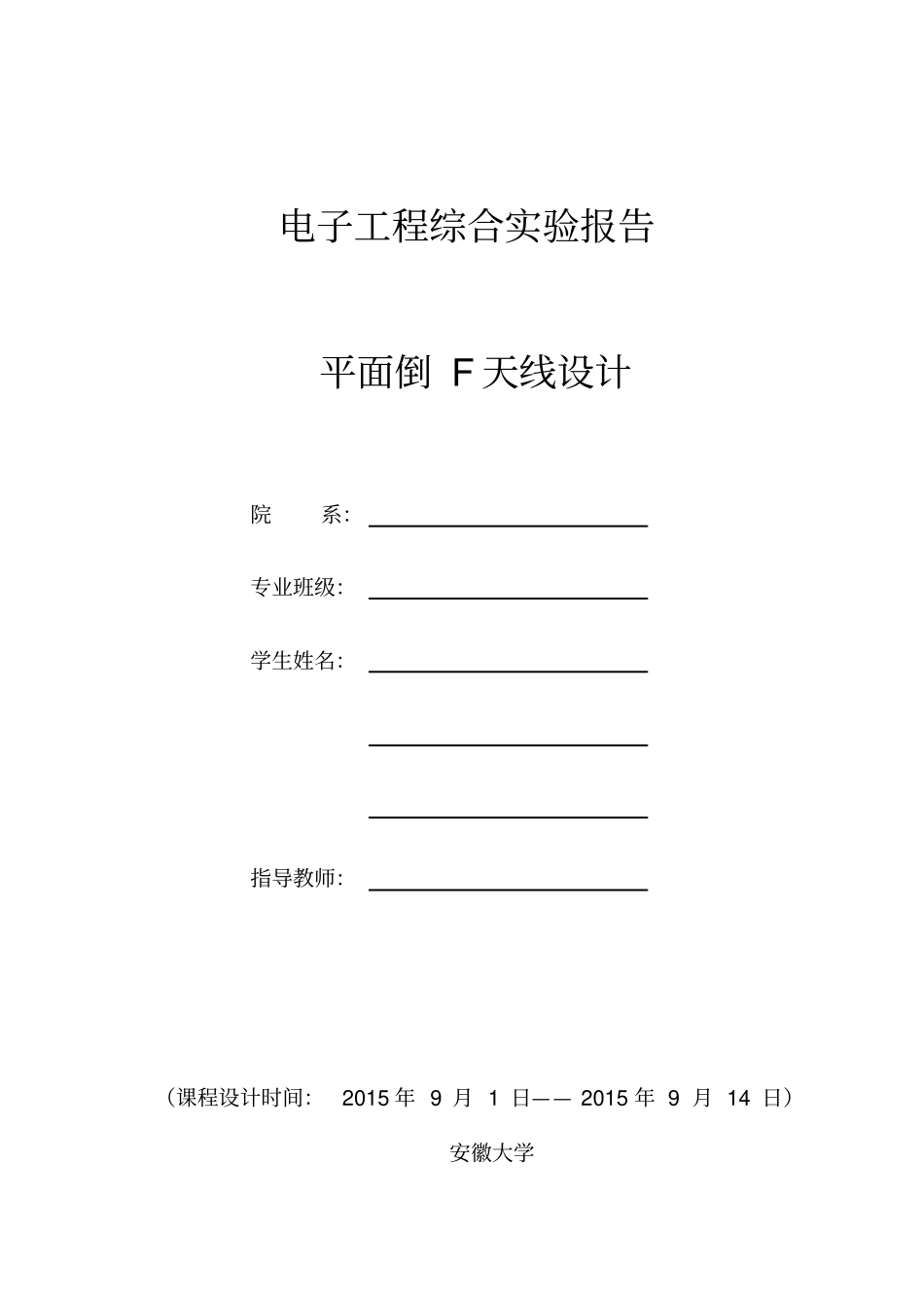 平面倒F天线综述_第1页