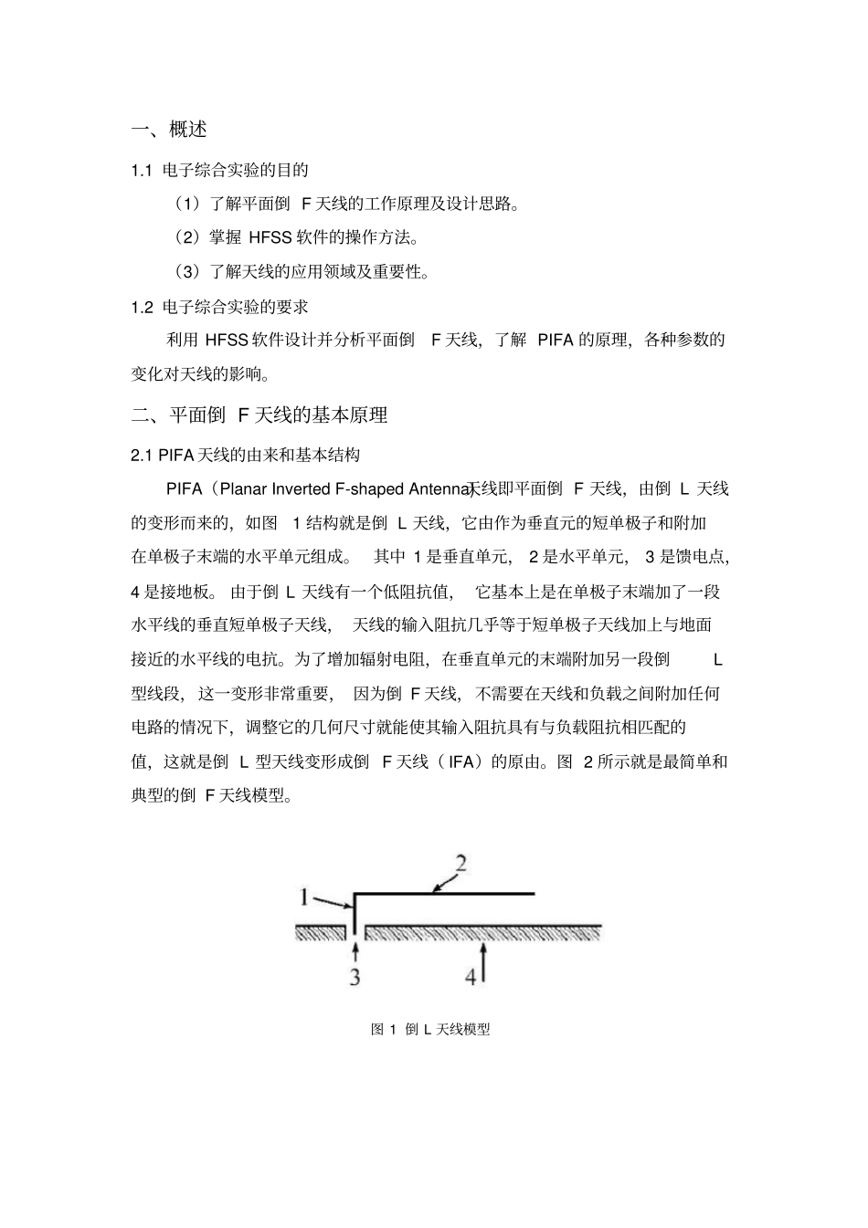 平面倒F天线综述_第3页